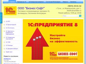 Бизнес-Софт