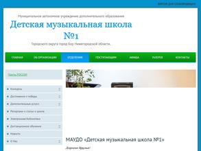 Детская музыкальная школа №1
