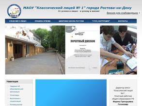 Классический лицей №1