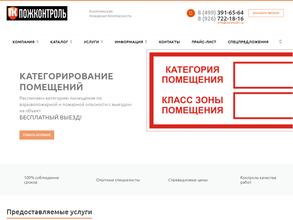 Пожконтроль