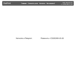 ДиаПринт