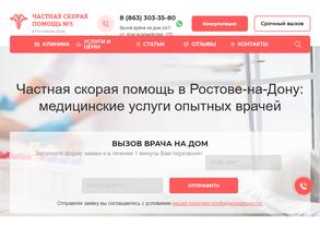 Частная Скорая Помощь №1