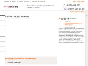 Мурмансктехсервис