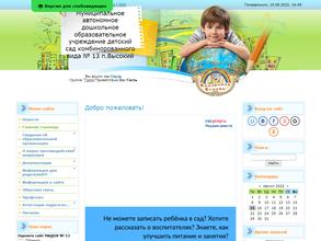 Детский сад комбинированного вида №13