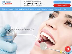 Стоматология на Энгельса