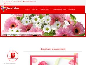 Цветы севера