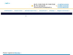 Фортуна Турс