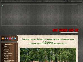 Добрянская станция по борьбе с болезнями животных