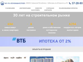 Регионжилстрой