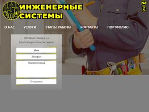 Инженерные системы
