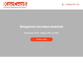 КасСнаб