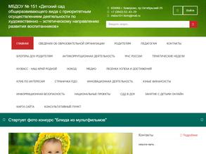 Детский сад №151