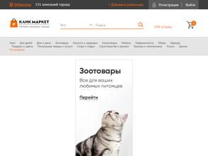 Клик Маркет
