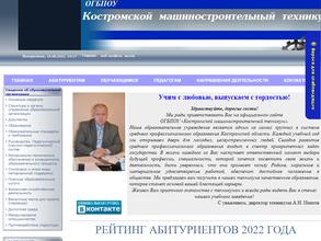 Костромской машиностроительный техникум