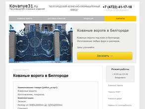 Белгородский кузнечно-промышленный завод