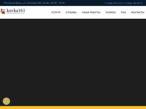 Мастерская кованых изделий