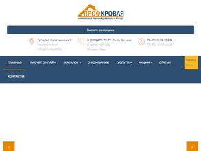 ПрофКровля