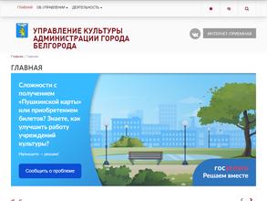 Управление культуры