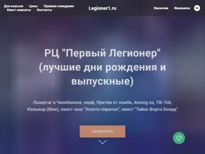 Первый легионер