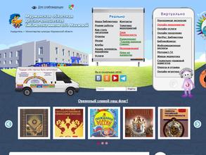 Мурманская областная детско-юношеская библиотека им. В.П. Махаевой