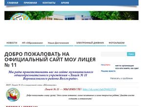 Лицей №11 Ворошиловского района г. Волгограда