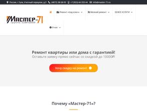 Мастер-71