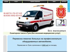 МедТакси 71