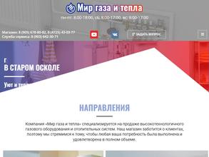 Мир газа и тепла