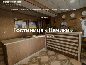 Начикинский