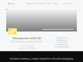 Энергоноватор