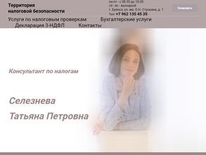 Территория налоговой безопасности