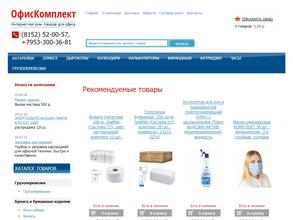 Офискомплект