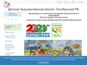 Детская художественная школа