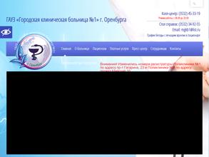 Городская клиническая больница №1