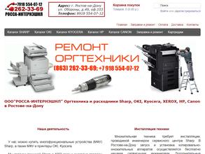 Росса-Интернешнл