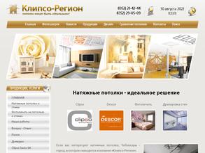 Клипсо-Регион