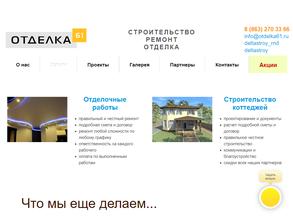 Дельтастрой