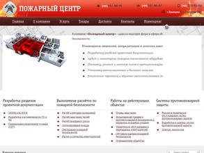 Пожарный сервис