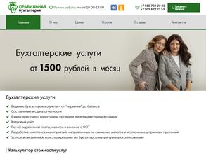 Правильная бухгалтерия