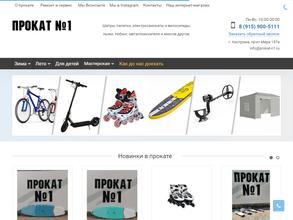 Прокат N1