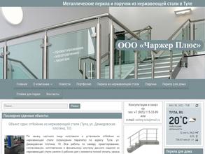 Чаржер Плюс