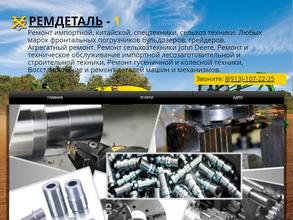 Ремдеталь-1