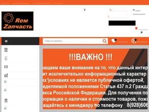 RемZапчасть