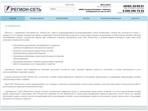Регион-Сеть