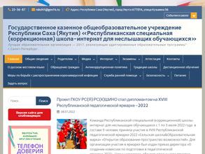 Республиканская специальная (коррекционная) школа-интернат для неслышащих обучающихся