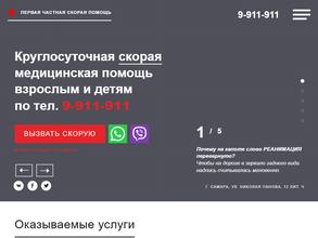 Первая частная скорая помощь