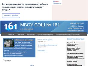 Школа №161 им. героев Советского Союза, выпускников Куйбышевского военно-пехотного училища № 1