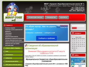 Средняя общеобразовательная школа №1