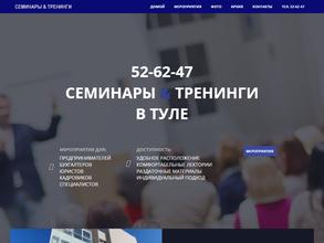 Компания по проведению тренингов и семинаров