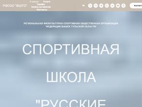 Федерация шашек Тульской области